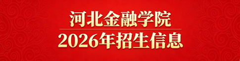 招生信息